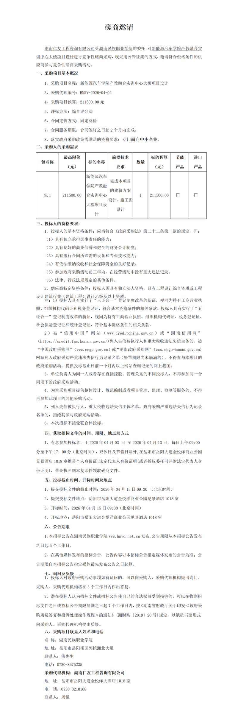 磋商邀请_01.png
