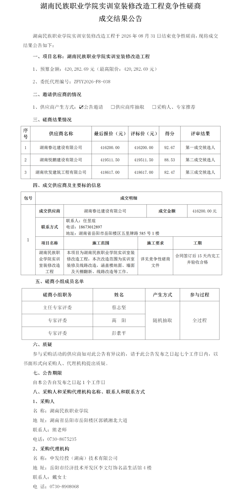 -成交结果公告.png